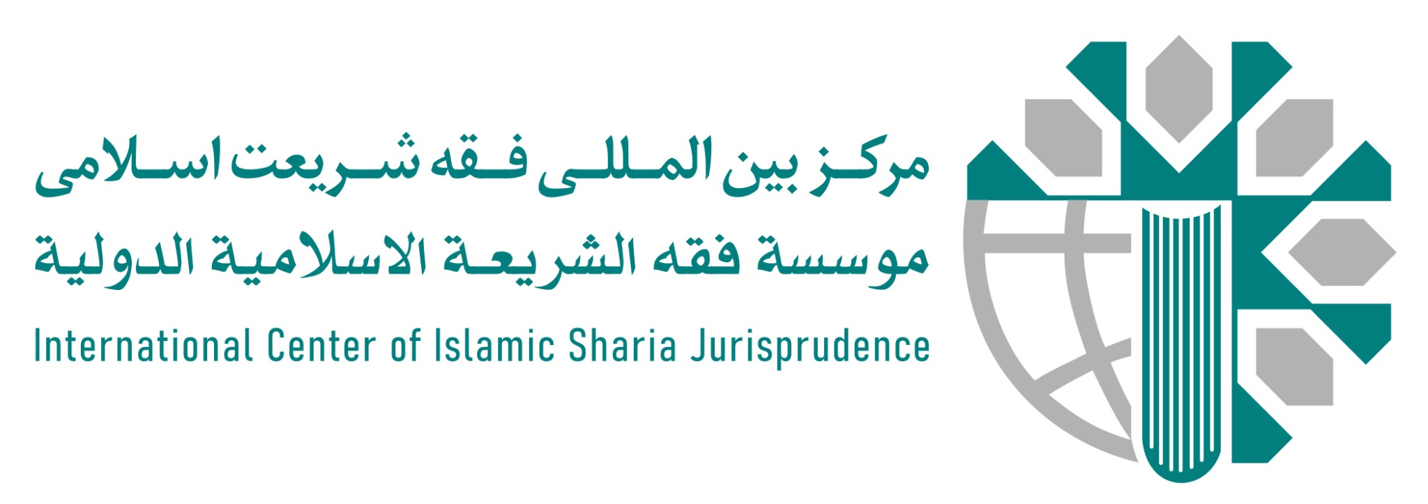 مرکز بین‌المللی فقه شریعت اسلامی